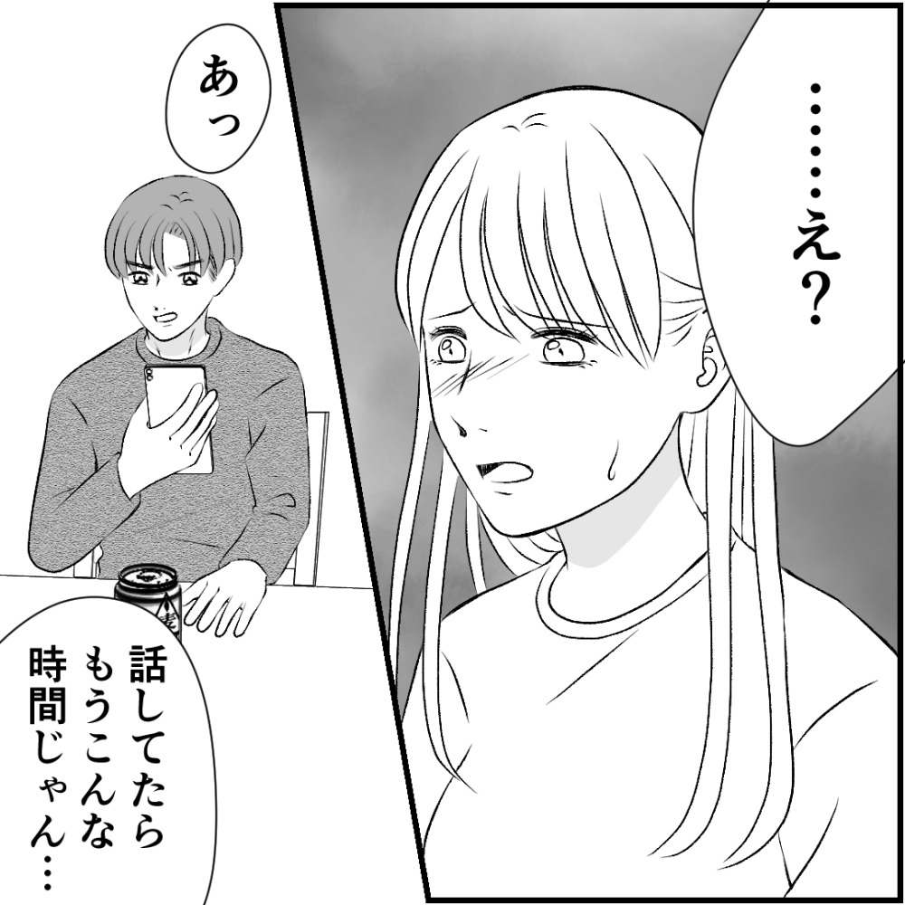 タイパ夫/愛川なつみ