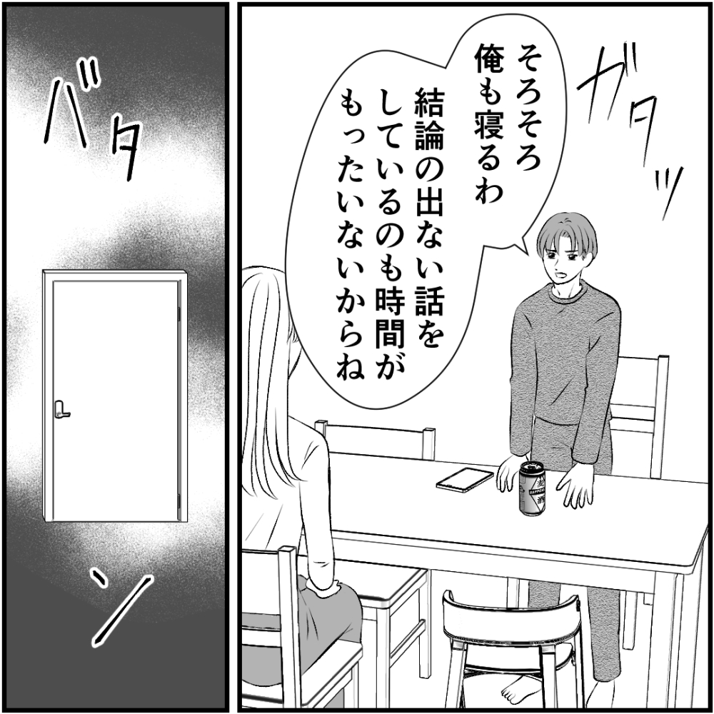 タイパ夫/愛川なつみ