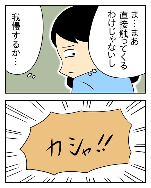 ヤバい目で見てくる義父／じむ