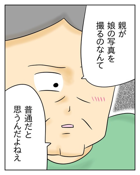 ヤバい目で見てくる義父／じむ