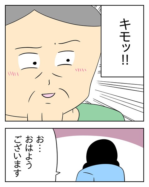 ヤバい目で見てくる義父／じむ