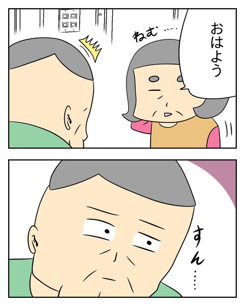 ヤバい目で見てくる義父／じむ