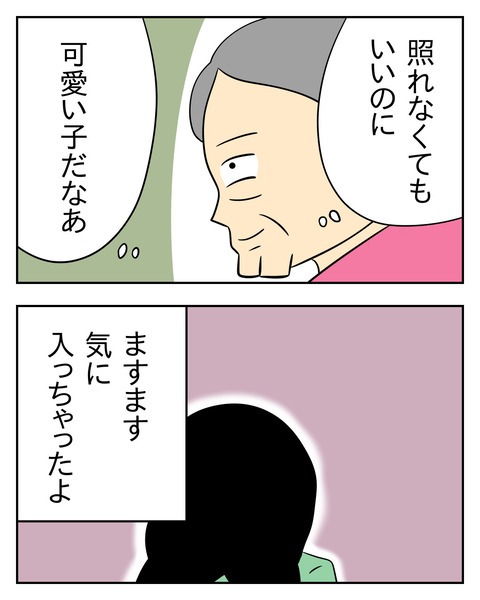ヤバい目で見てくる義父／じむ