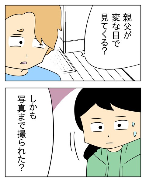 ヤバい目で見てくる義父／じむ