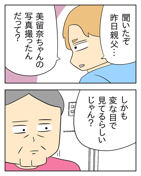 ヤバい目で見てくる義父／じむ
