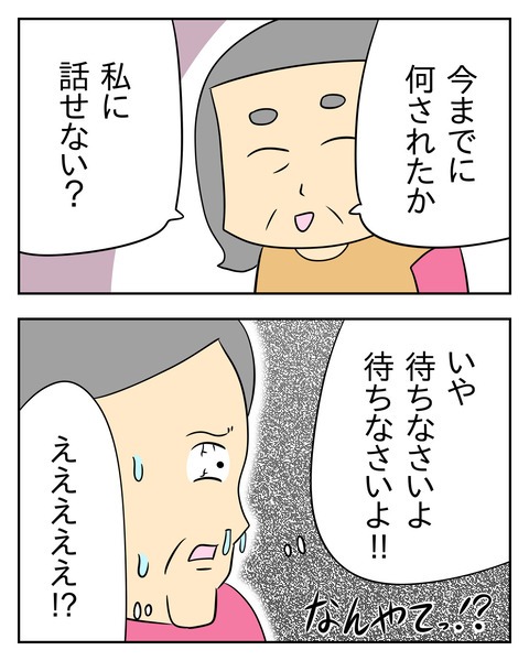 ヤバい目で見てくる義父／じむ
