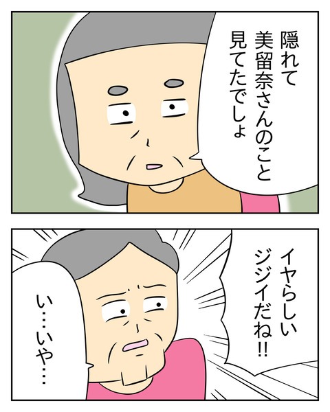 ヤバい目で見てくる義父／じむ