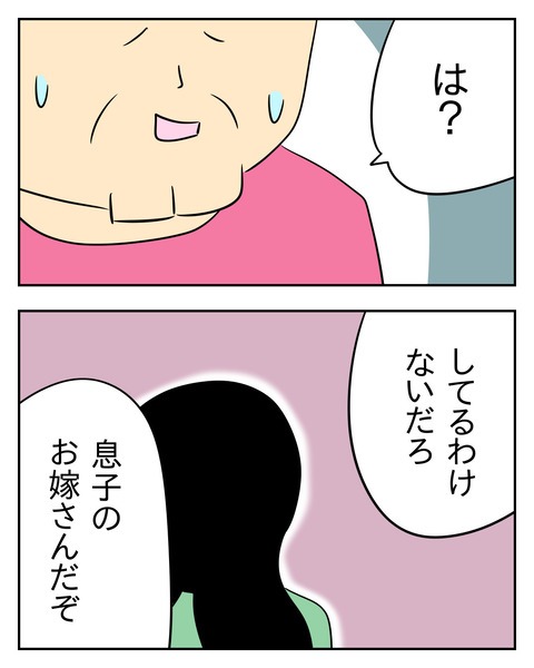 ヤバい目で見てくる義父／じむ