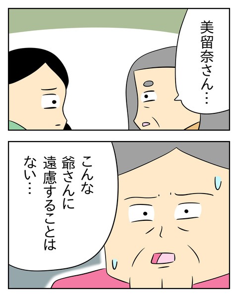 ヤバい目で見てくる義父／じむ