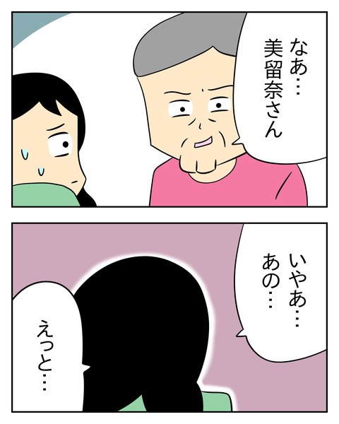 ヤバい目で見てくる義父／じむ