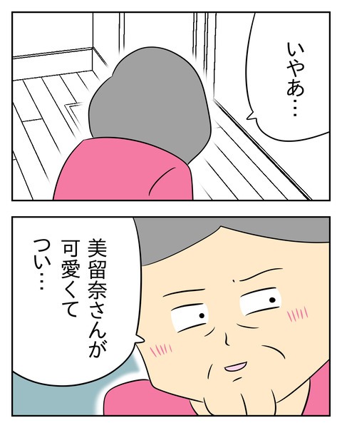 ヤバい目で見てくる義父／じむ