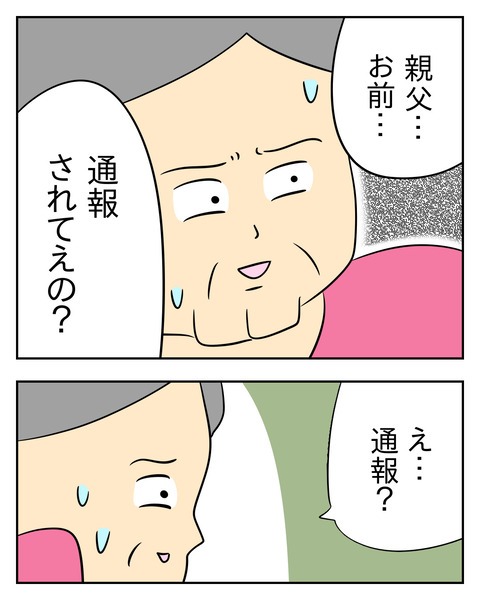 ヤバい目で見てくる義父/じむ