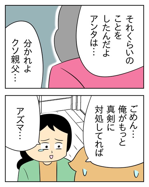 ヤバい目で見てくる義父/じむ