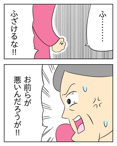 ヤバい目で見てくる義父/じむ