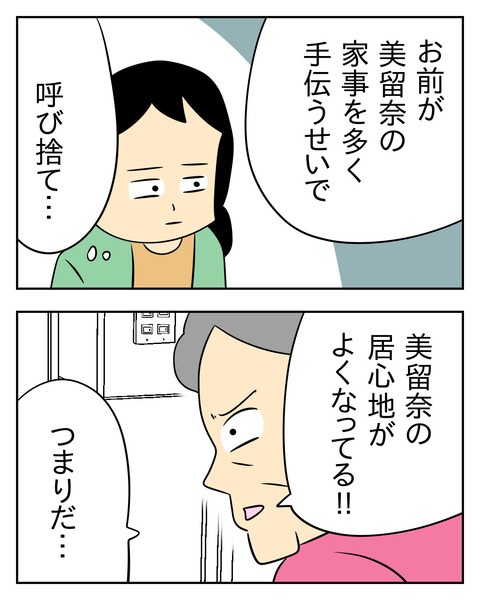 ヤバい目で見てくる義父/じむ