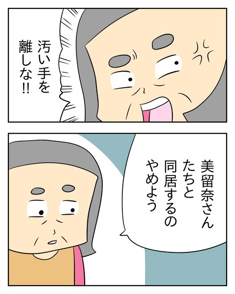 ヤバい目で見てくる義父/じむ