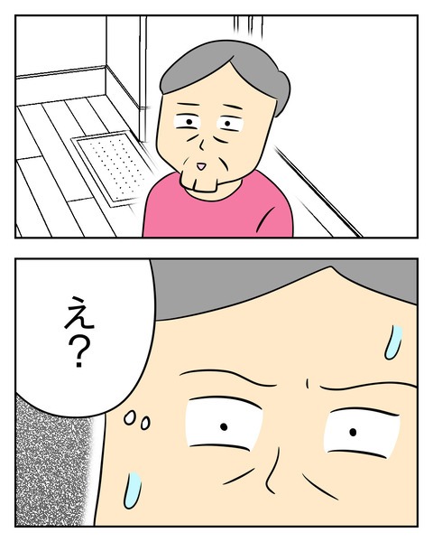 ヤバい目で見てくる義父/じむ