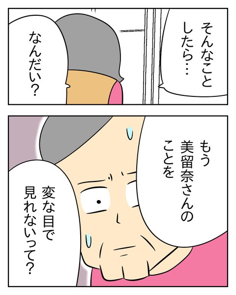 ヤバい目で見てくる義父/じむ