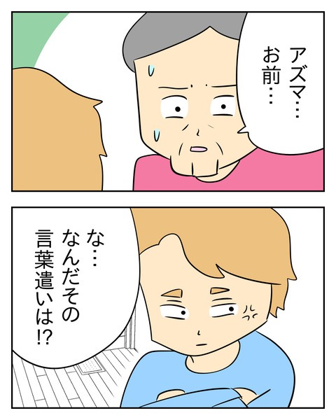 ヤバい目で見てくる義父/じむ