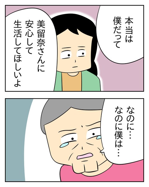 ヤバい目で見てくる義父／じむ