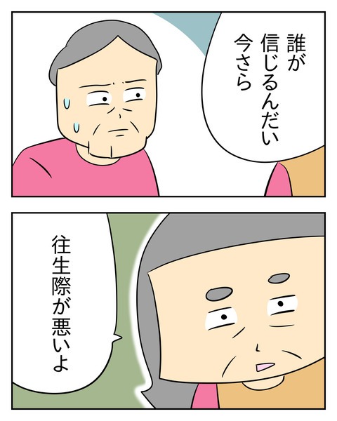 ヤバい目で見てくる義父／じむ