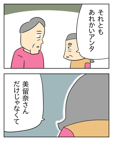 ヤバい目で見てくる義父／じむ