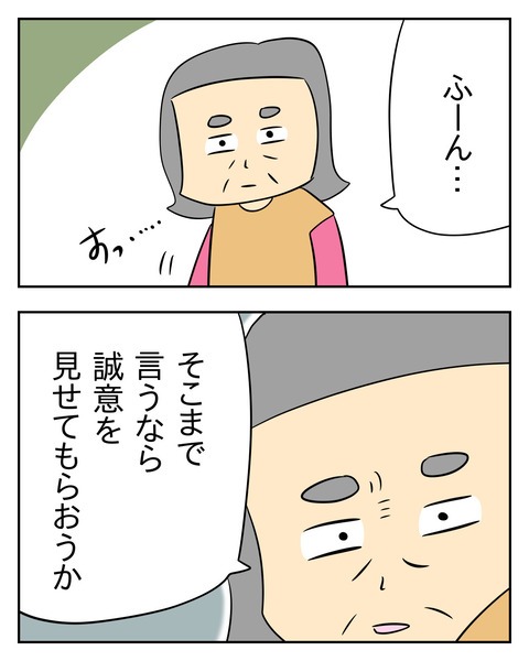 ヤバい目で見てくる義父／じむ