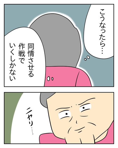 ヤバい目で見てくる義父／じむ