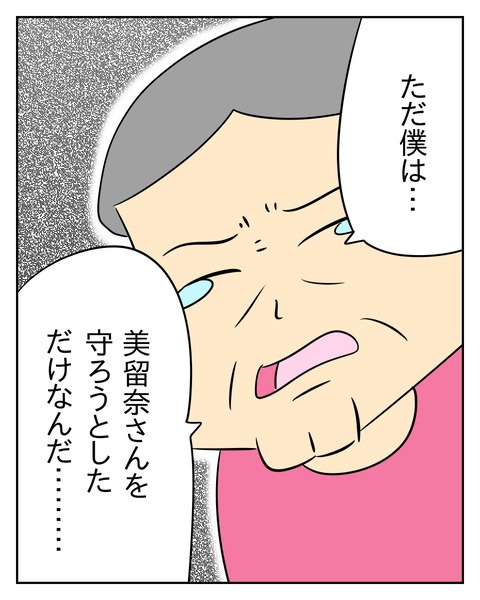 ヤバい目で見てくる義父／じむ