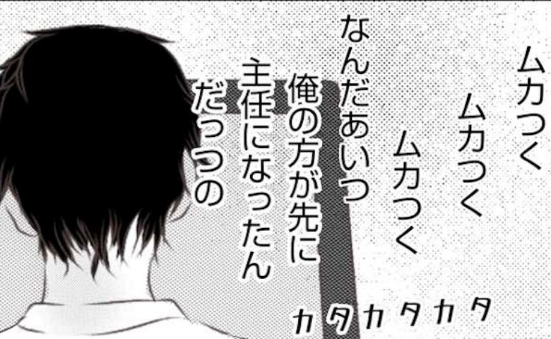 「ムカつく！なんであいつばっかり」同期に嫉妬する男。雰囲気は険悪ムードに #妻が捨てたもの 20