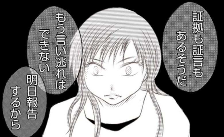 「証拠も証言もある…」深夜まで飲み歩く妻の隠し事が判明→覚悟を決めた夫は… #妻が捨てたもの 24