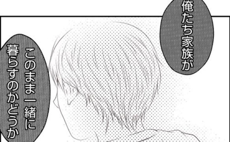 「俺たちのことは改めて話し合おう」悪事がバレ家族崩壊の危機→夫の一言に思わず… #妻が捨てたもの 25