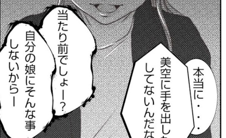 「自分の娘を傷つけるわけないでしょ〜」2歳の娘に知らないけがが増える日々…妻の苦しい言い訳とは #妻が捨てたもの 31