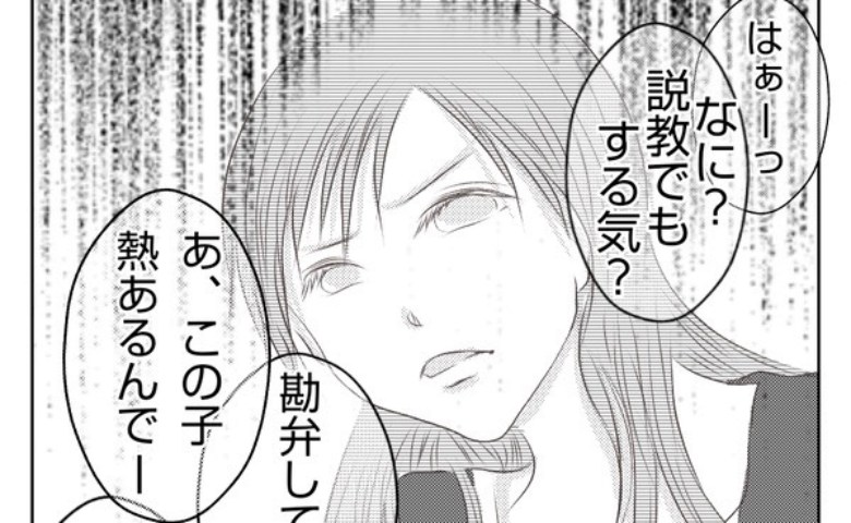 「説教とかマジ勘弁」娘に手をあげた園ママ。泣き声が響き渡る…母親はひどい態度で #妻が捨てたもの 9