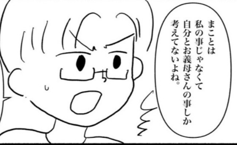 我慢の限界を迎えた妻「義母のほうが大切だよね？」不満を口にすると夫は… #私は義母が嫌い 31