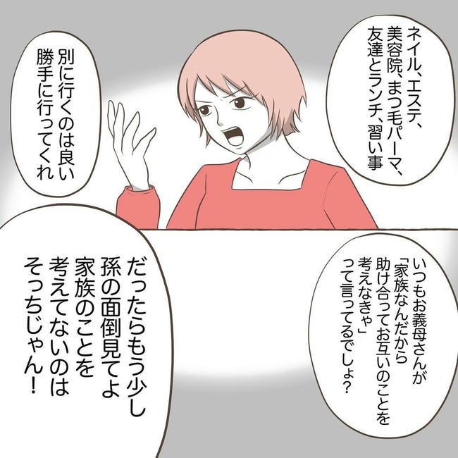 自宅警備息子を溺愛する義母/わたす