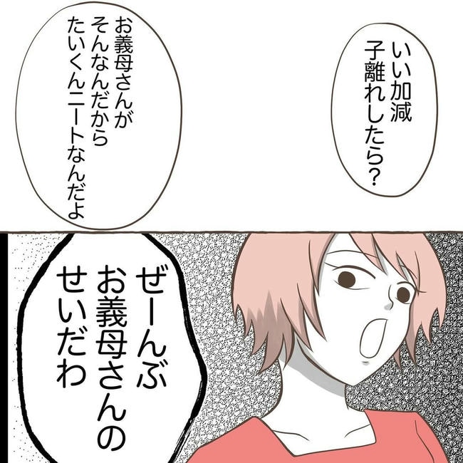 自宅警備息子を溺愛する義母/わたす