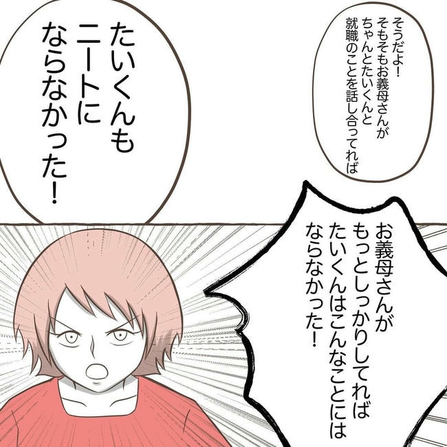 自宅警備息子を溺愛する義母/わたす