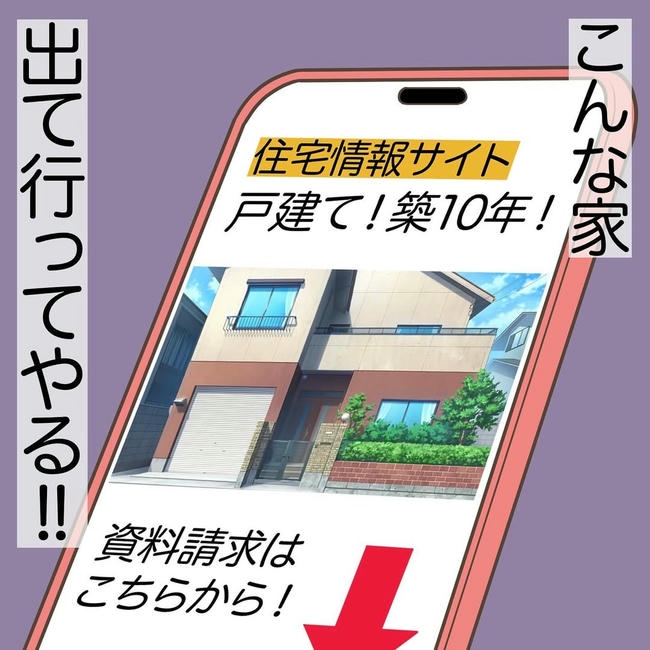 自宅警備息子を溺愛する義母／わたす