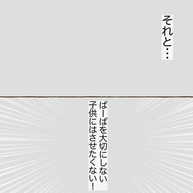 自宅警備息子を溺愛する義母／わたす