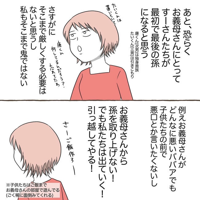 自宅警備息子を溺愛する義母／わたす