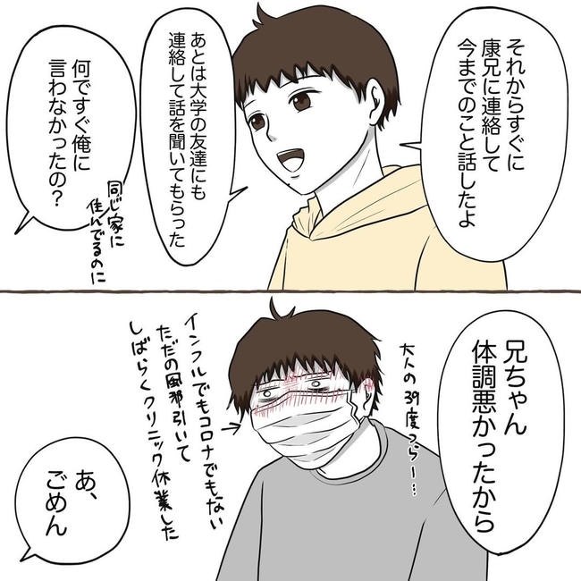 自宅警備息子を溺愛する義母／わたす