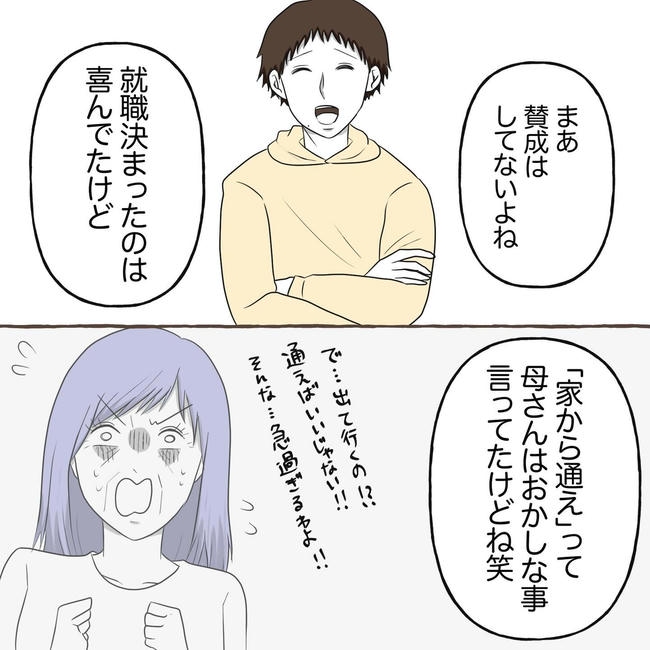 自宅警備息子を溺愛する義母／わたす