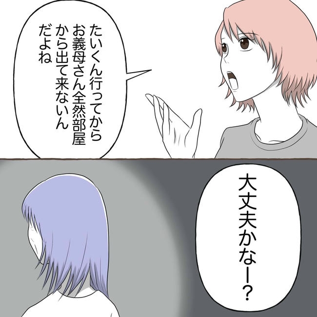 自宅警備息子を溺愛する義母／わたす