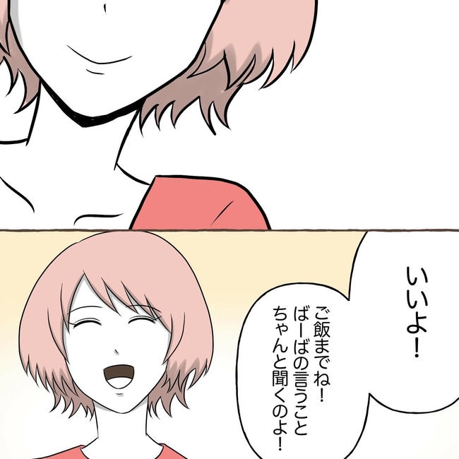 自宅警備息子を溺愛する義母／わたす