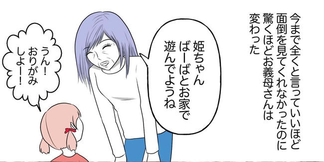 自宅警備息子を溺愛する義母／わたす