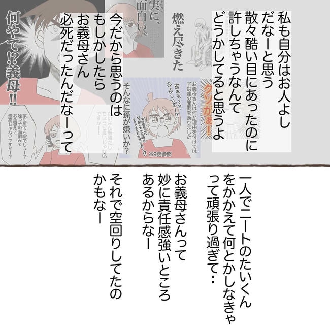 自宅警備息子を溺愛する義母／わたす