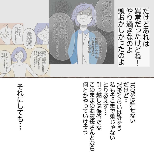 自宅警備息子を溺愛する義母／わたす