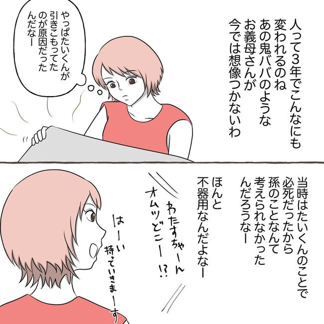 自宅警備息子を溺愛する義母／わたす