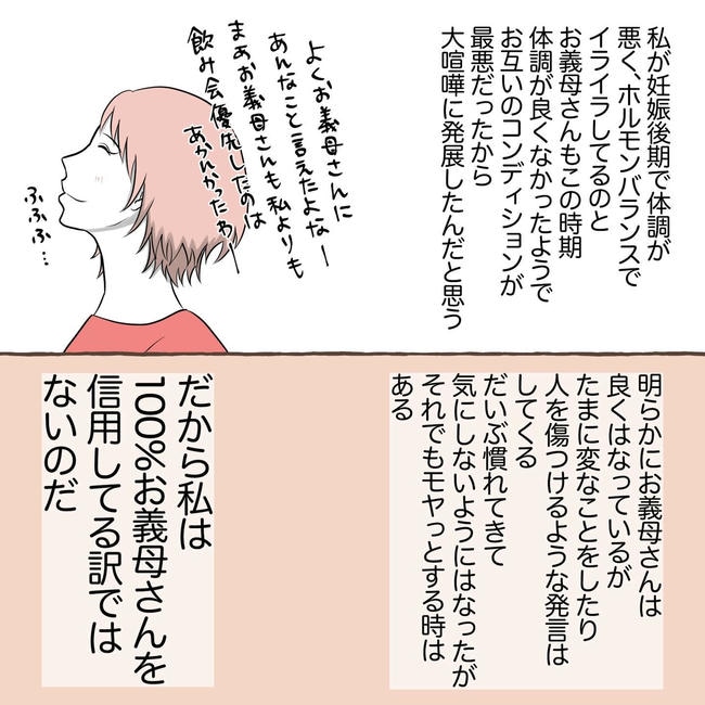 自宅警備息子を溺愛する義母／わたす